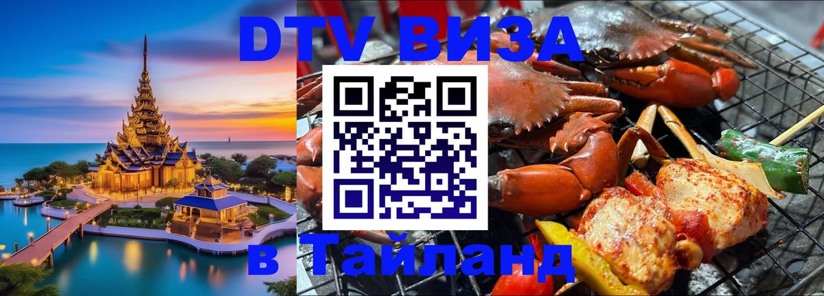 DTV Visa Thailand — прайс и условия, виза без дополнительных документов - Пекин  20.11.2025 